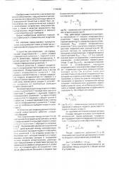 Имитатор отрицательной индуктивности (патент 1739480)