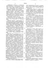 Рабочий орган взрывогенераторной установки (патент 1084445)