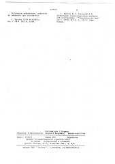 Композиция для получения пенополиуретана (патент 697527)