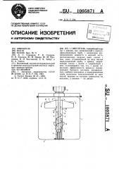 Смеситель (патент 1005871)