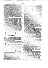 Способ аналого-цифрового преобразования и устройство для его осуществления (патент 684738)