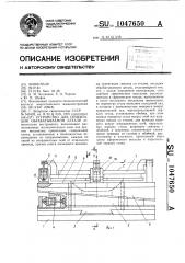 Устройство для ориентации обрабатываемой детали (патент 1047650)