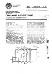 Глушитель шума (патент 1467228)