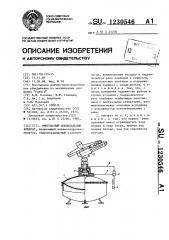 Импульсный дождевальный аппарат (патент 1230546)