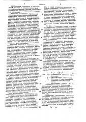 Устройство для регулирования виброколебаний (патент 1089556)