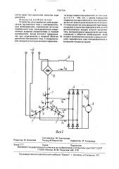Устройство регулирования электродвигателя постоянного тока с последовательным возбуждением (патент 1707724)