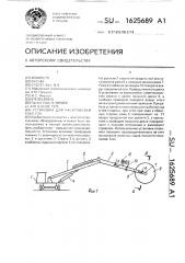 Установка для раскряжевки хлыстов (патент 1625689)
