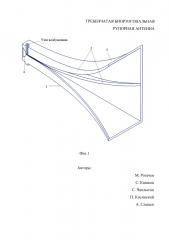 Гребенчатая биортогональная рупорная антенна (патент 2620877)