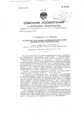 Устройство для мойки цилиндрических щеток тканепечатного производства (патент 137495)