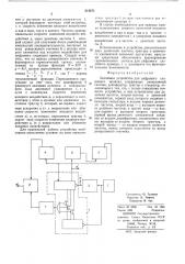 Задающее устройство для цифрового следящего привода (патент 514271)