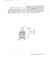 Способ электрической сварки (патент 48918)