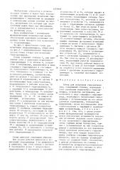 Стенд для испытания гидроцилиндров (патент 1373916)