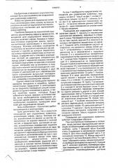 Помещение для содержания животных (патент 1748761)