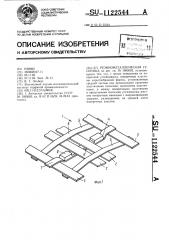 Резинометаллическая гусеница (патент 1122544)