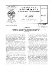 Патент ссср  158178 (патент 158178)