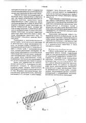 Гибкий трубопровод для разогрева и транспорта вязких смесей (патент 1765600)