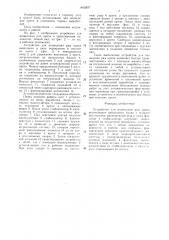 Устройство для возведения рам крепи (патент 1460307)