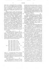 Способ регулирования напряжения звена постоянного тока преобразователя частоты с широтно-импульсной модуляцией выходного напряжения (патент 1697225)