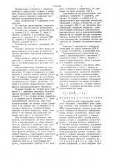 Устройство для определения среднего значения (патент 1352504)