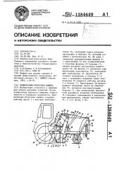 Подметально-уборочная машина (патент 1384649)