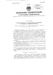 Самоподаватель снопов льна в зажимное устройство льномолотилки (патент 111562)