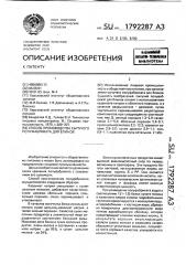 Способ производства сыпучего полуфабриката для блинов (патент 1792287)