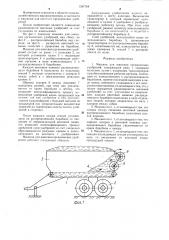 Машина для внесения органических удобрений (патент 1287764)