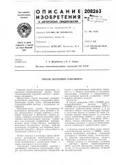 Способ получения сополимера (патент 208263)