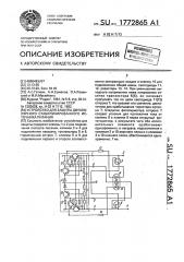 Устройство для защиты двухполярного стабилизированного источника питания (патент 1772865)