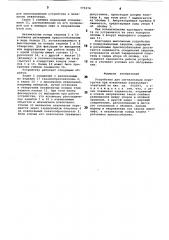 Устройство для сигнализации перегрузки при извлечении каналообразователей (патент 775274)