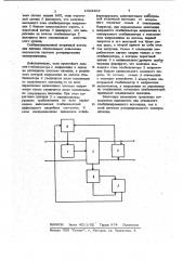 Стабилизированный источник питания (патент 1023303)