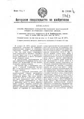 Способ образования сплошной без перерывов водоподъемной спирали из отдельных спиральных звеньев (патент 23096)