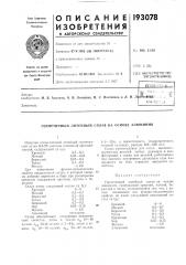 Герметичный литейный сплав на основе алюминия (патент 193078)