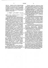 Манипулятор бурильной установки (патент 1760105)