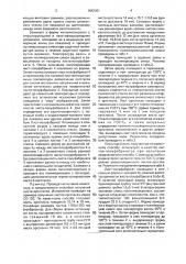 Способ получения листа оргстекла (патент 1682361)