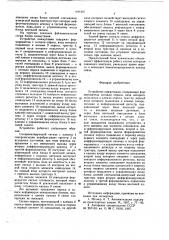 Устройство коммутации (патент 646365)