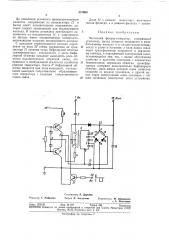 Частотный фильтр-генератор (патент 337900)
