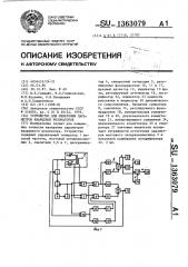 Устройство для измерения параметров кварцевых резонаторов (патент 1363079)