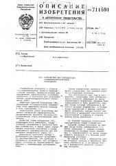 Устройство для определения среднеквадратического отклонения (патент 711591)