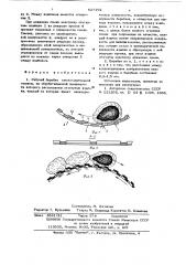 Рабочий орган семеоголительной машины (патент 627192)