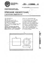 Устройство для поверки феррозондовых магнитометров (патент 1126905)