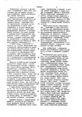 Устройство для переключения резервируемых блоков системы телеуправления (патент 1032601)