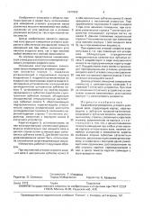 Базалийский измеритель углового ускорения вала (патент 1677643)