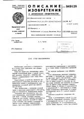 Стол облицовщика (патент 949128)