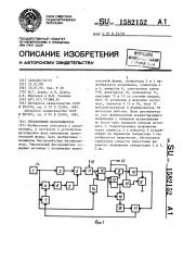 Управляемый фазовращатель (патент 1582152)