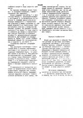 Штамп для формовки и обрезки бортов (патент 995988)
