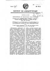 Приспособление для прикрепления косы к косовищу (патент 9533)