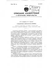 Патент ссср  81010 (патент 81010)