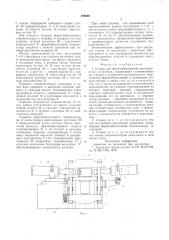 Станок для формообразования крутоизогнутых патрубков (патент 599889)