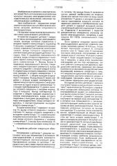 Устройство для контроля нагрузки электродвигателей (патент 1735786)